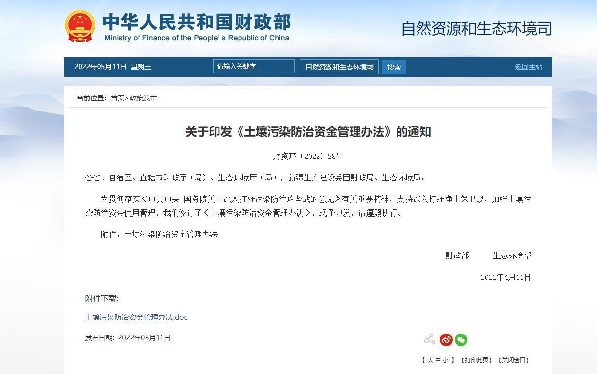 规范化管理土壤污染防治资金 推动土壤环境防治服务高质量发展